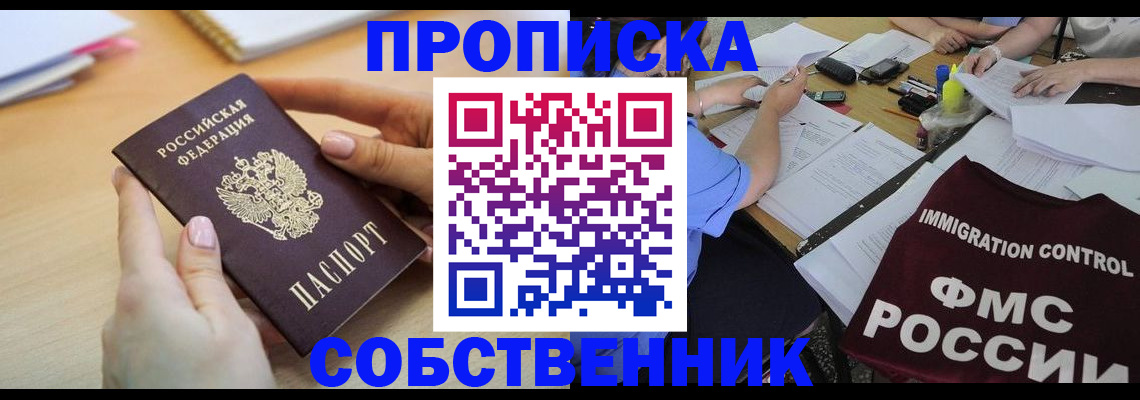 прописка штамп в Волгореченске