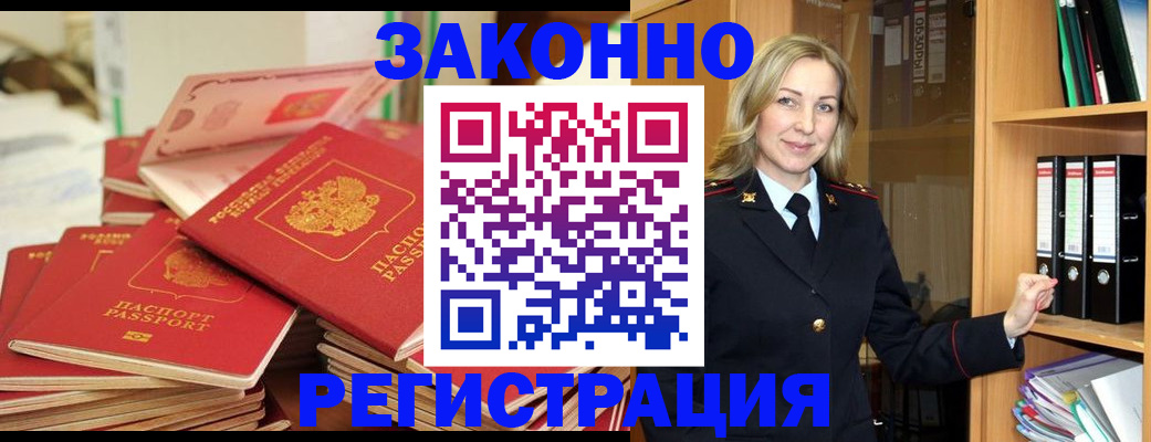 прописка паспорт в Волгореченске