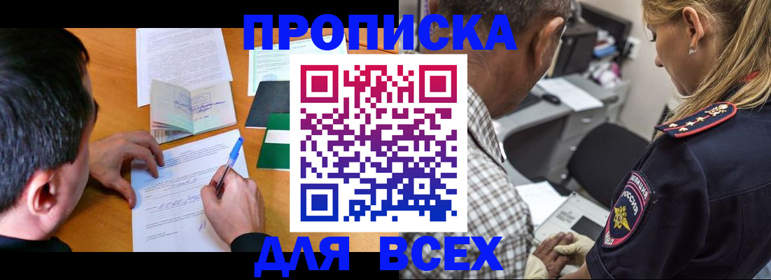 прописка для кредита в Волгореченске